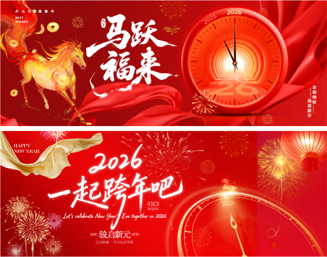 源文件下载【享设计】搜索编号：83790034743392241【红色喜庆跨年主kv】