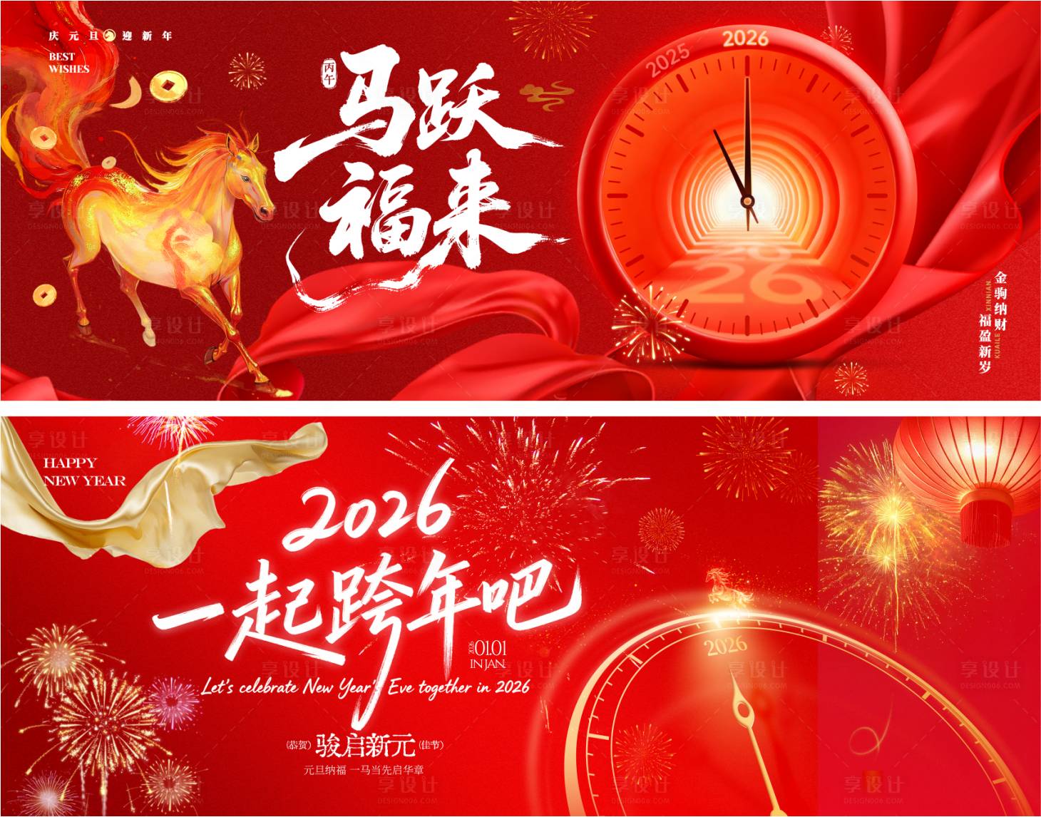 源文件下载【享设计】搜索编号：83790034743392241【红色喜庆跨年主kv】