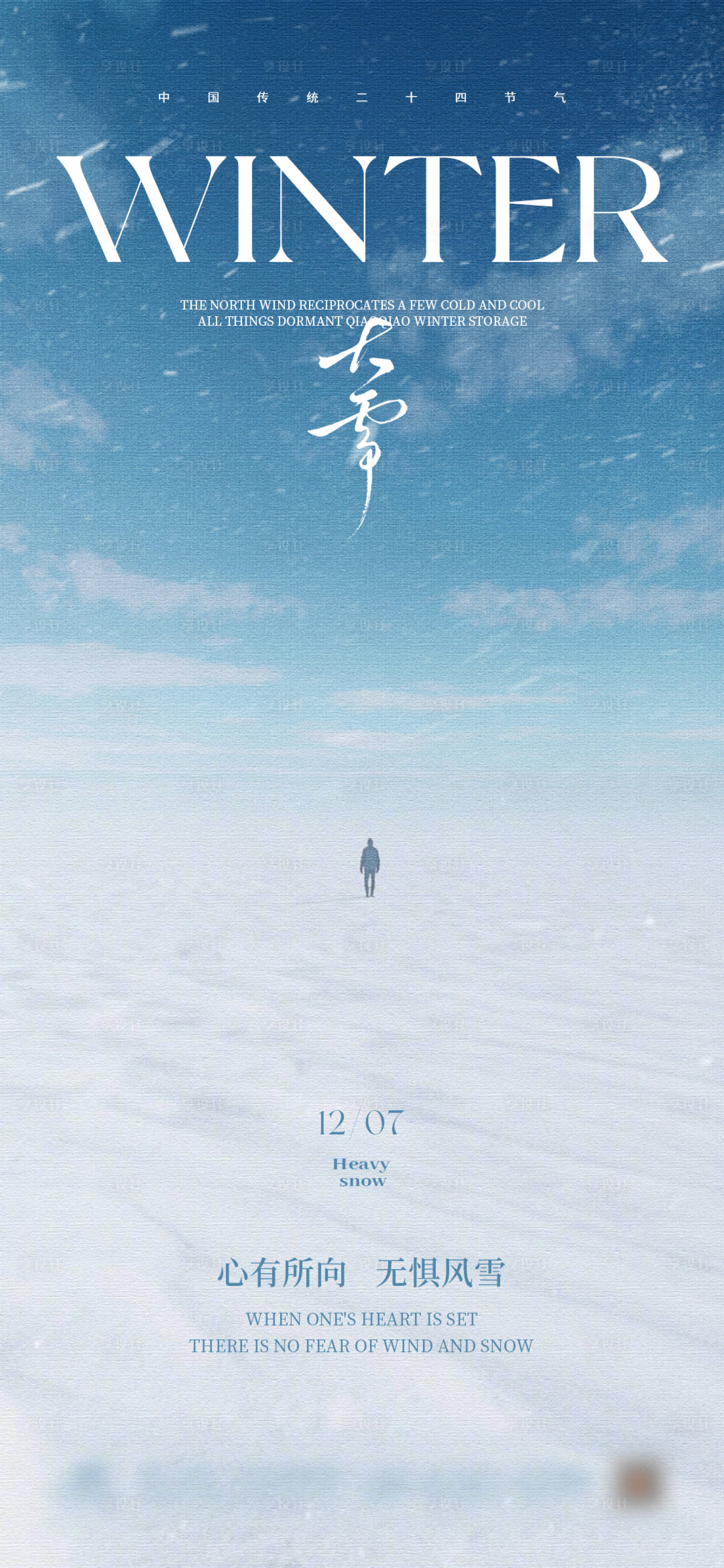 源文件下载【享设计】搜索编号：44170034611927167【大雪海报】