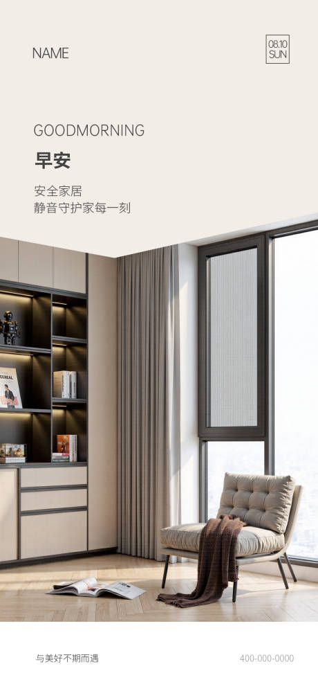 源文件下载【享设计】搜索编号：16490034445787582【门窗早安海报】