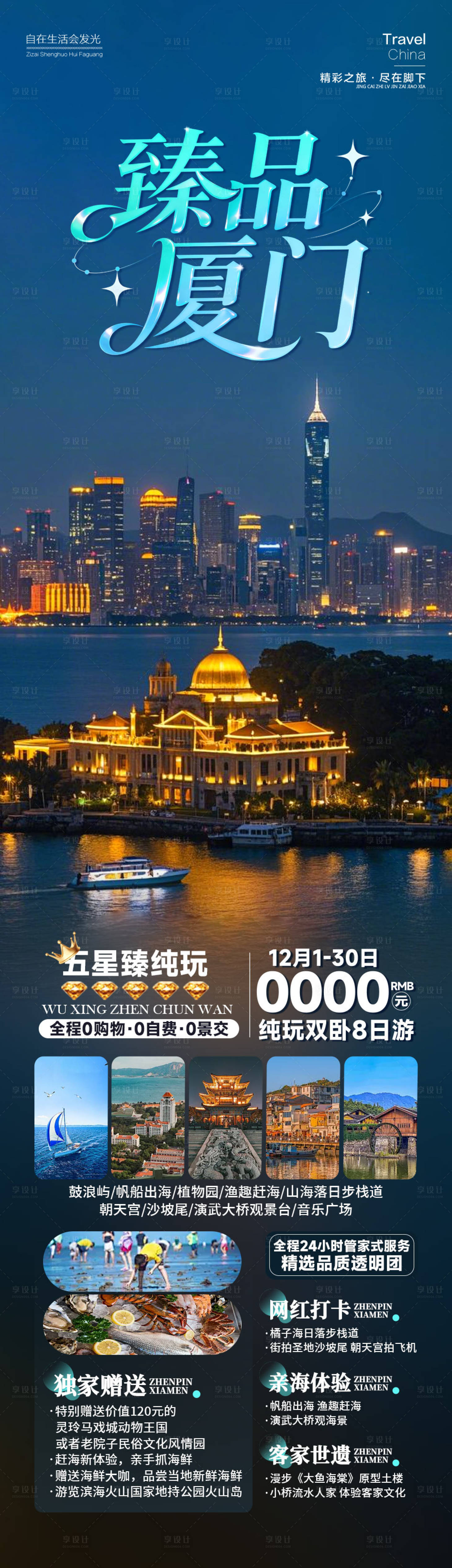 源文件下载【享设计】搜索编号：67880034768391864【臻品厦门福建】