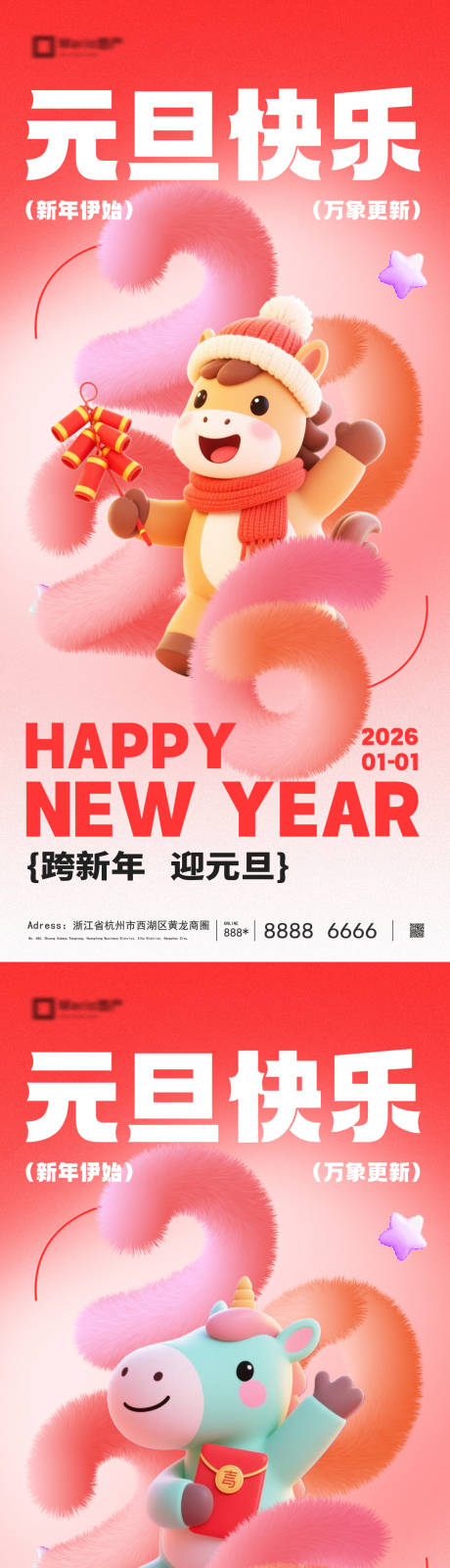 源文件下載【享設(shè)計】搜索編號：60040034514242709【2026馬年元旦海報】