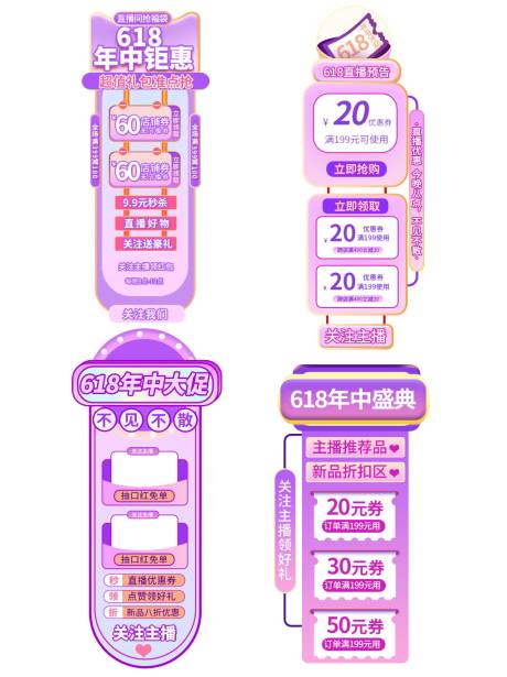 源文件下载【享设计】搜索编号：85490034654961116【大促贴片直播贴片】