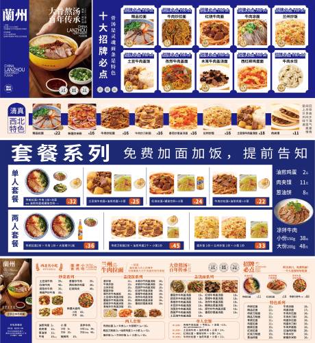 源文件下载【享设计】搜索编号：48100034579687352【拉面菜单】