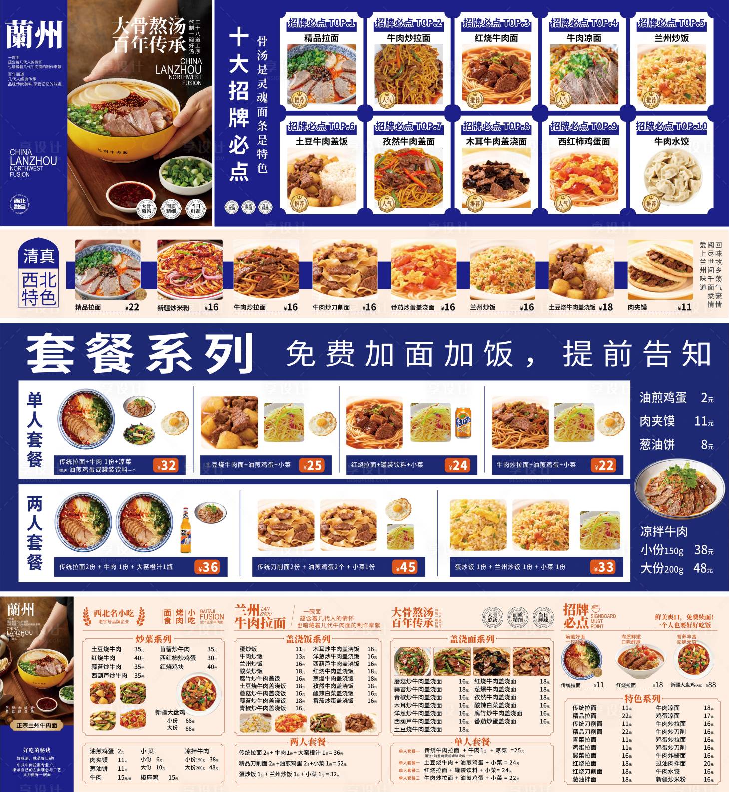 源文件下载【享设计】搜索编号：48100034579687352【拉面菜单】