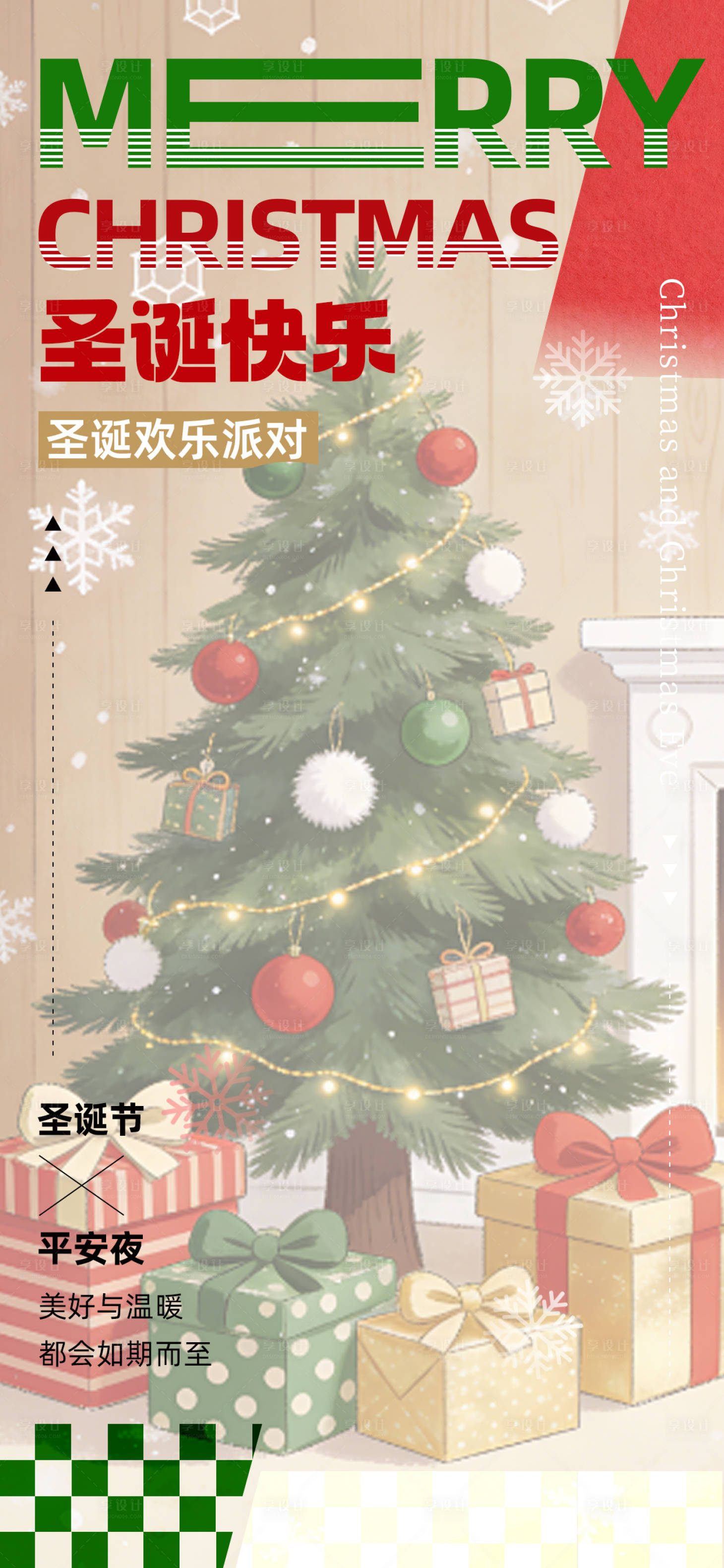 源文件下载【享设计】搜索编号：60600034486652758【圣诞节平安夜活动微信朋友圈海报】