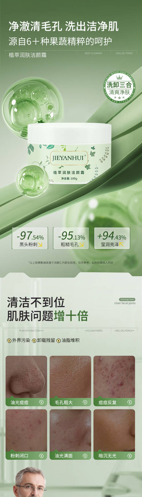 源文件下载【享设计】搜索编号：23810034619629947【植萃洁颜霜】