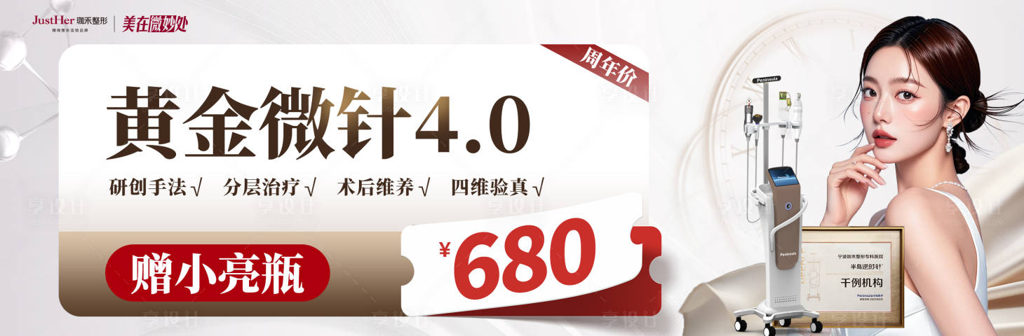 源文件下载【享设计】搜索编号：71810034758281750【黄金微针4.0中通】