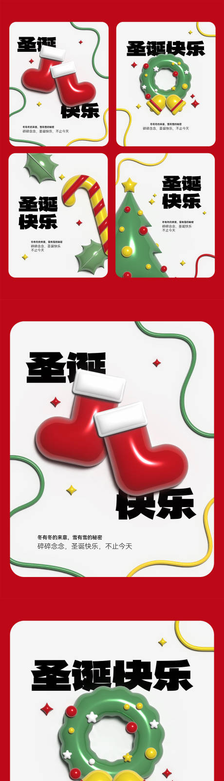 源文件下载【享设计】搜索编号：41220034515887303【圣诞节简约海报】