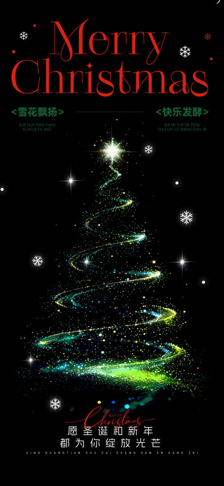 源文件下载【享设计】搜索编号：75010034662265859【圣诞节海报】
