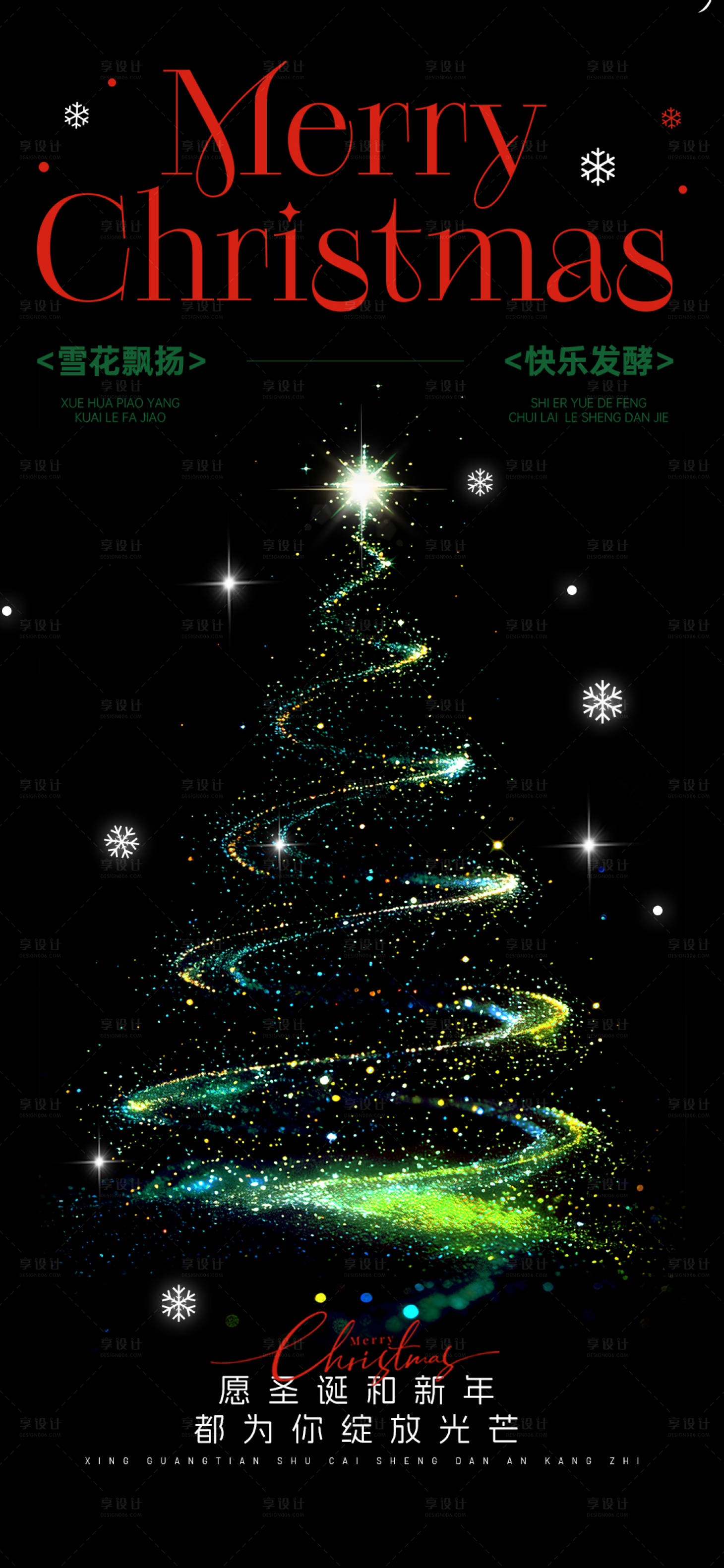 源文件下载【享设计】搜索编号：75010034662265859【圣诞节海报】