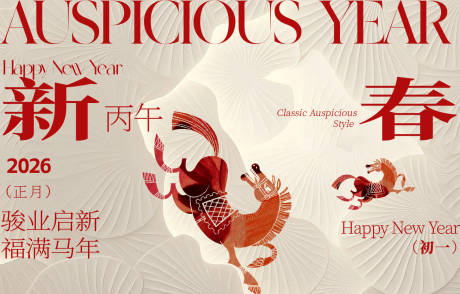 源文件下载【享设计】搜索编号：31300034671126750【马年年会主画面 】