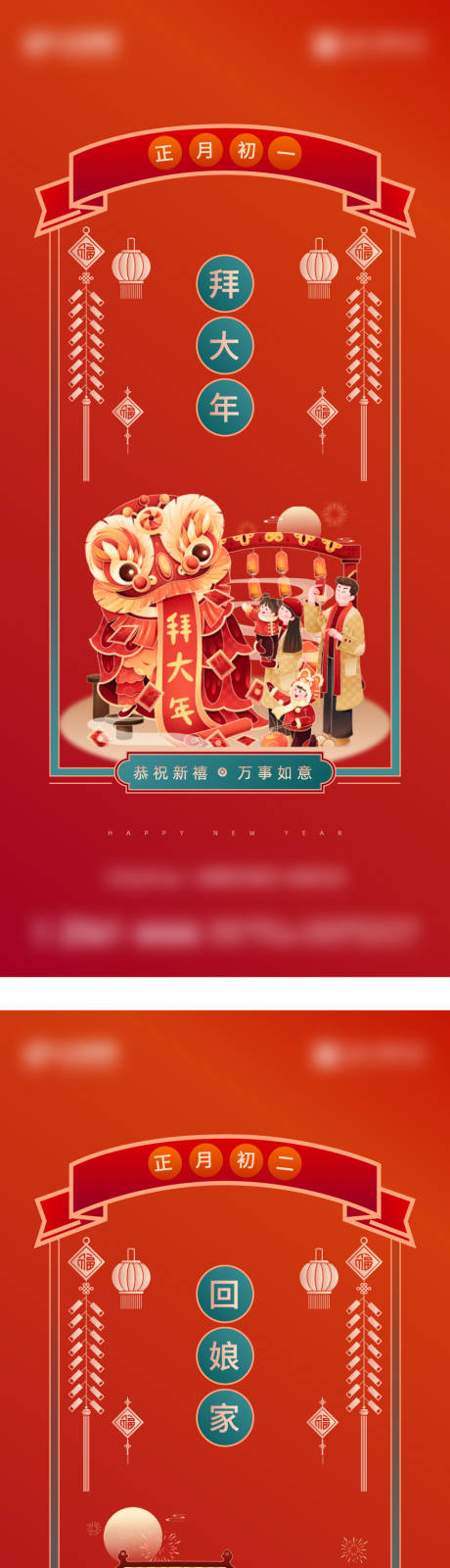 源文件下载【享设计】搜索编号：34200034668177208【地产年俗系列海报】