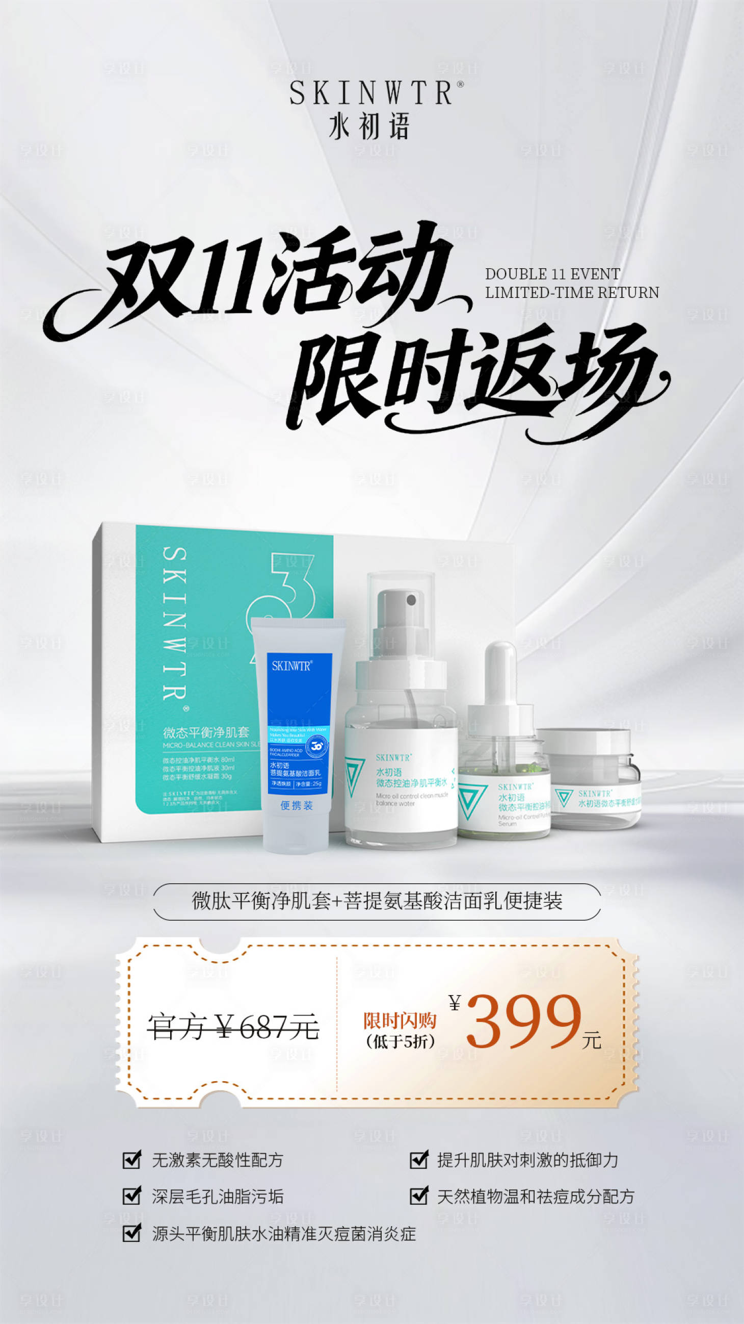 源文件下载【享设计】搜索编号：28840034747298814【产品海报】