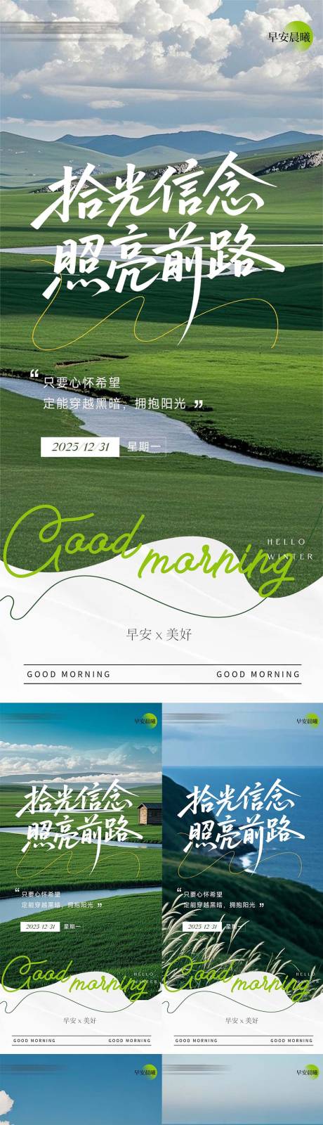 源文件下載【享設計】搜索編號：19830034614114479【早安清新勵志海報】