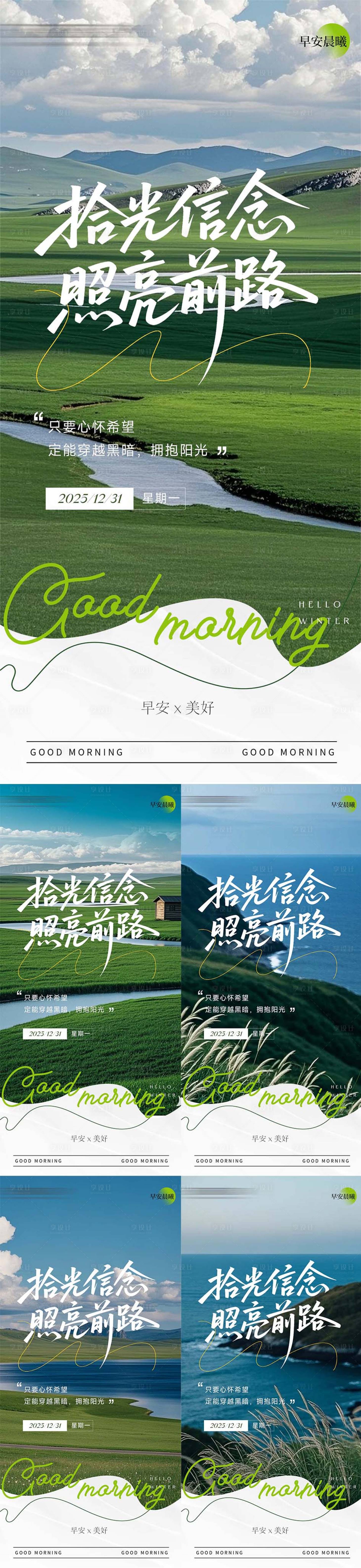 源文件下载【享设计】搜索编号：19830034614114479【早安清新励志海报】