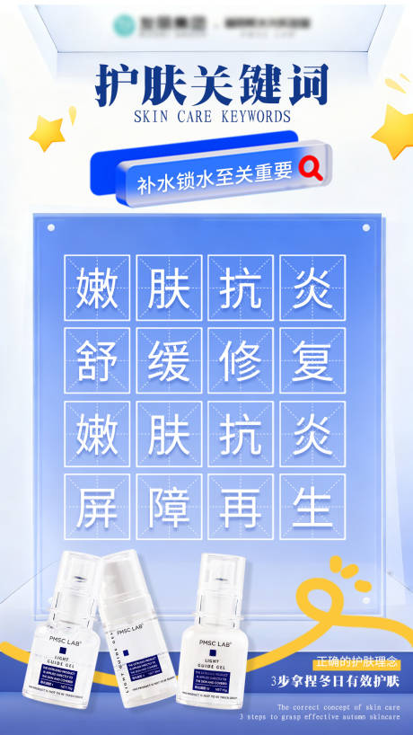 源文件下載【享設計】搜索編號：33850034338558624【補水鎖水至關重要海報】