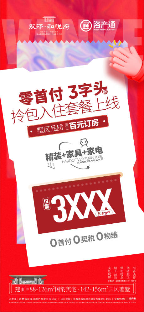 源文件下载【享设计】搜索编号：45450034402741521【政策海报】