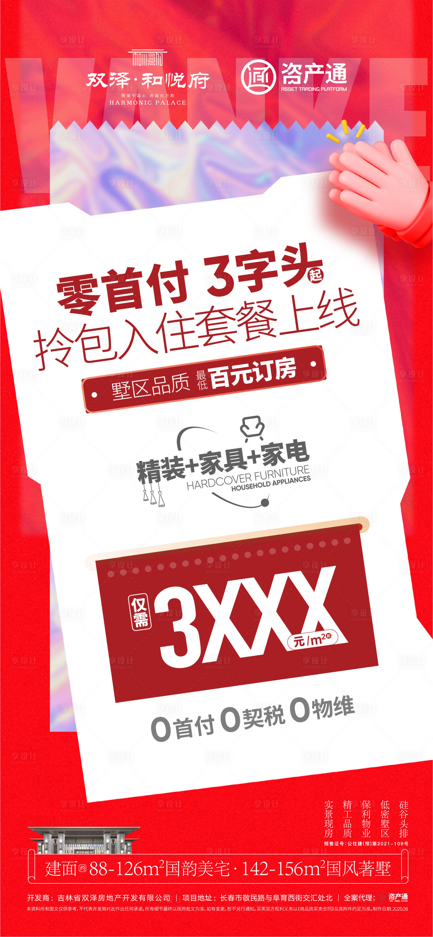 源文件下载【享设计】搜索编号：45450034402741521【政策海报】