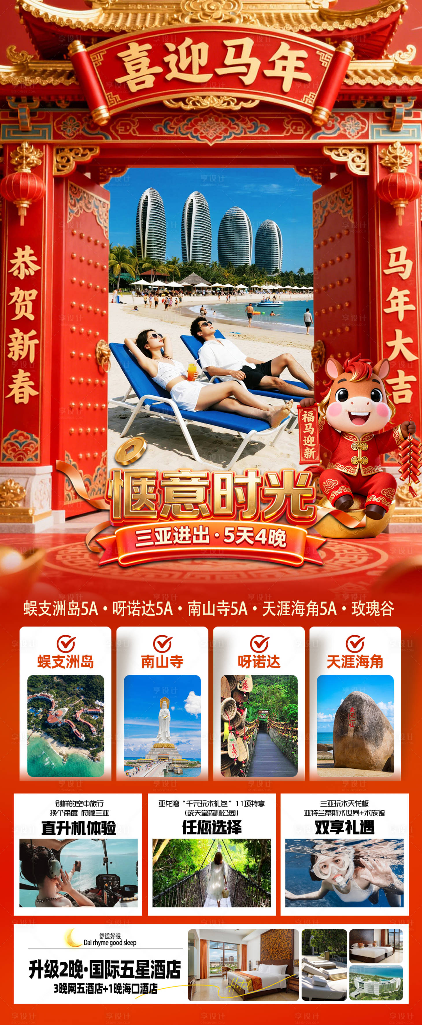 源文件下载【享设计】搜索编号：13930034461535678【海南三亚高端旅游海报】