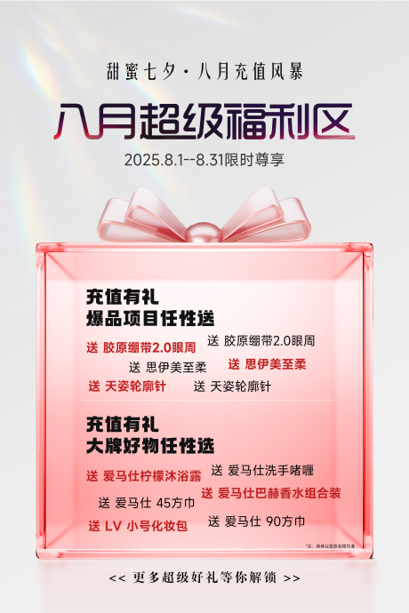 源文件下载【享设计】搜索编号：61180034493096496【医美会员海报】