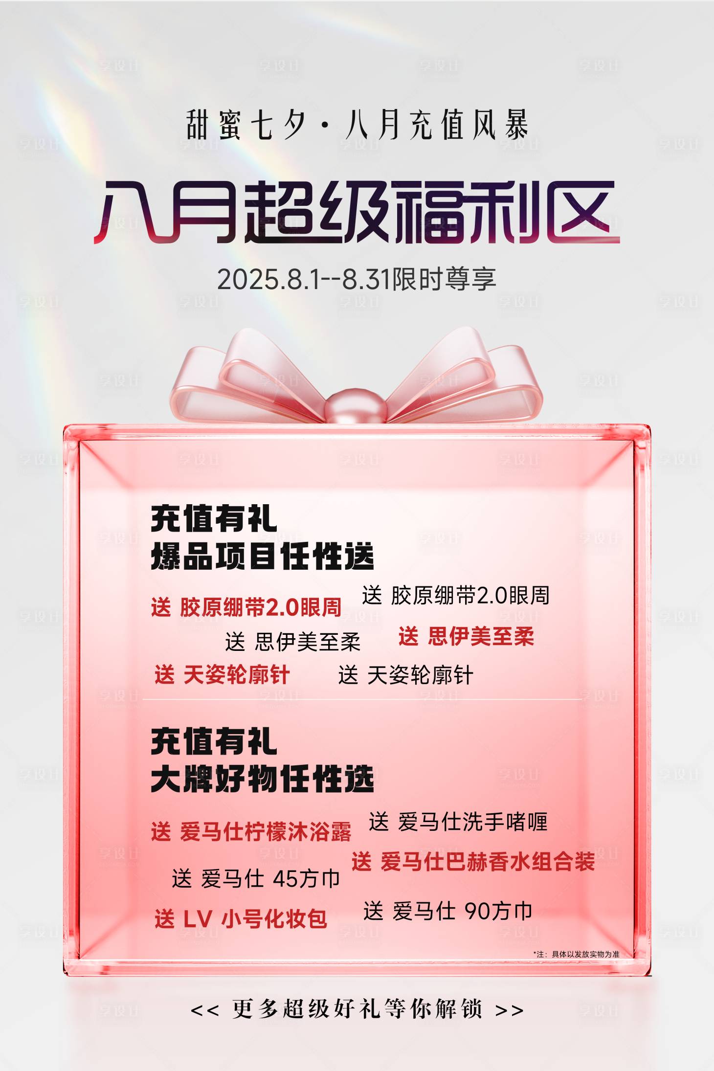 源文件下载【享设计】搜索编号：61180034493096496【医美会员海报】