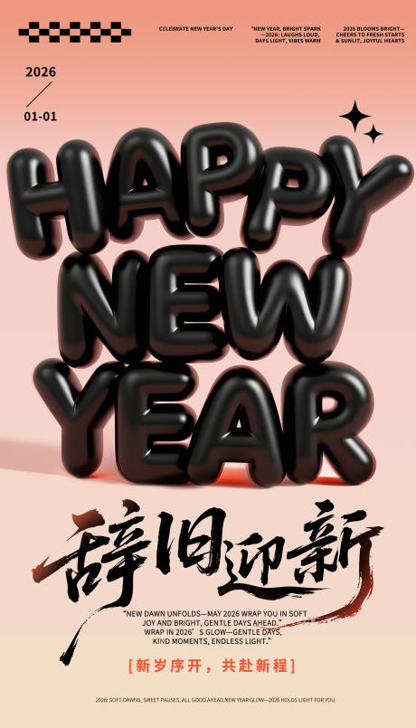 源文件下载【享设计】搜索编号：65960034712821617【元旦新年海报】