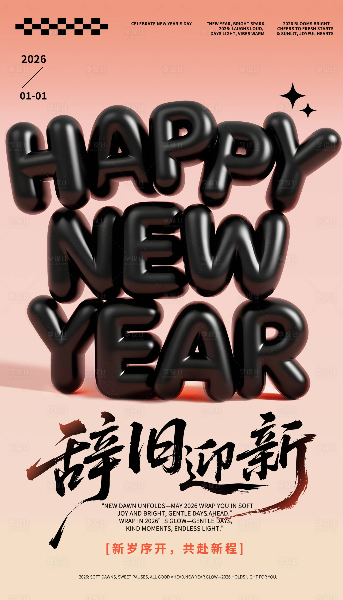 源文件下载【享设计】搜索编号：65960034712821617【元旦新年海报】