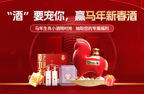 源文件下载【享设计】搜索编号：34460034440931472【红色喜庆白酒海报】