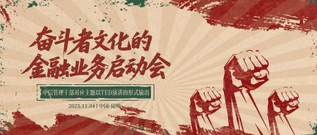 源文件下载【享设计】搜索编号：30830034417239351【加油启动会奋斗者复古海报展板】
