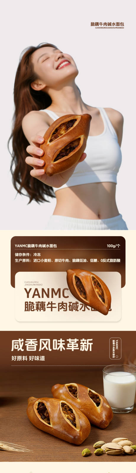 源文件下载【享设计】搜索编号：20400034519417461【碱水面包详情页】