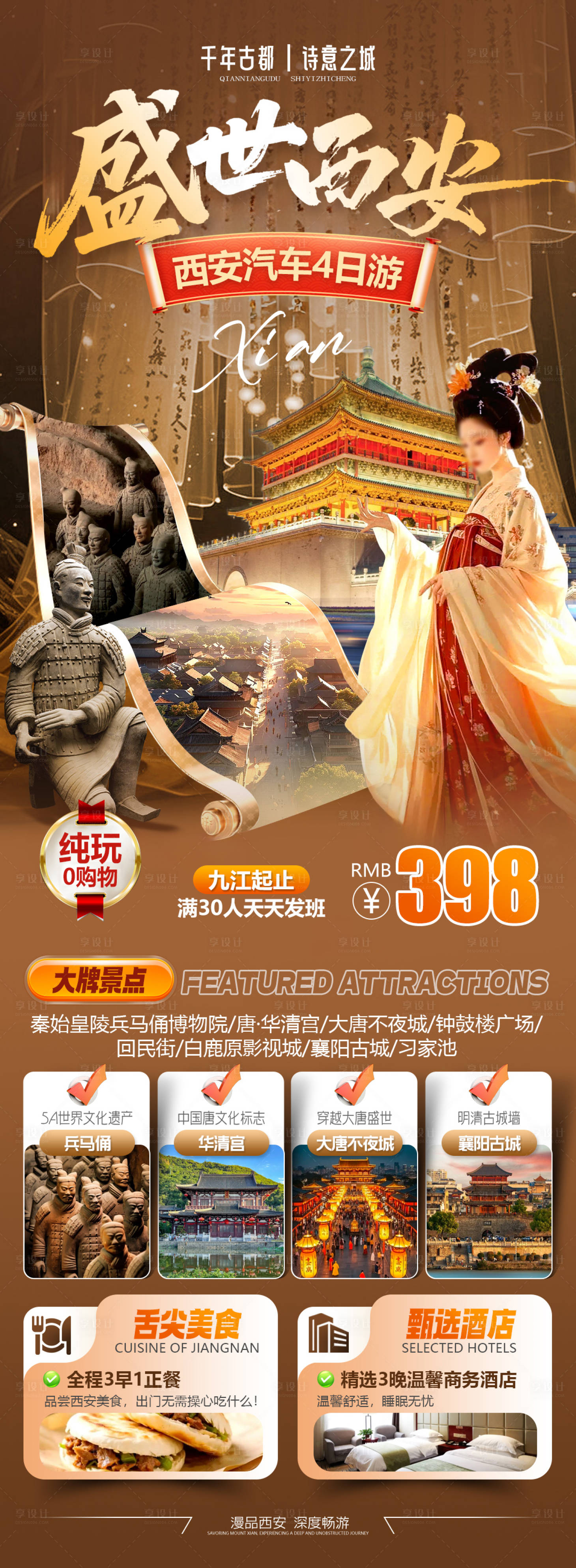 源文件下载【享设计】搜索编号：13020034756328301【盛世西安兵马俑大唐不夜城】