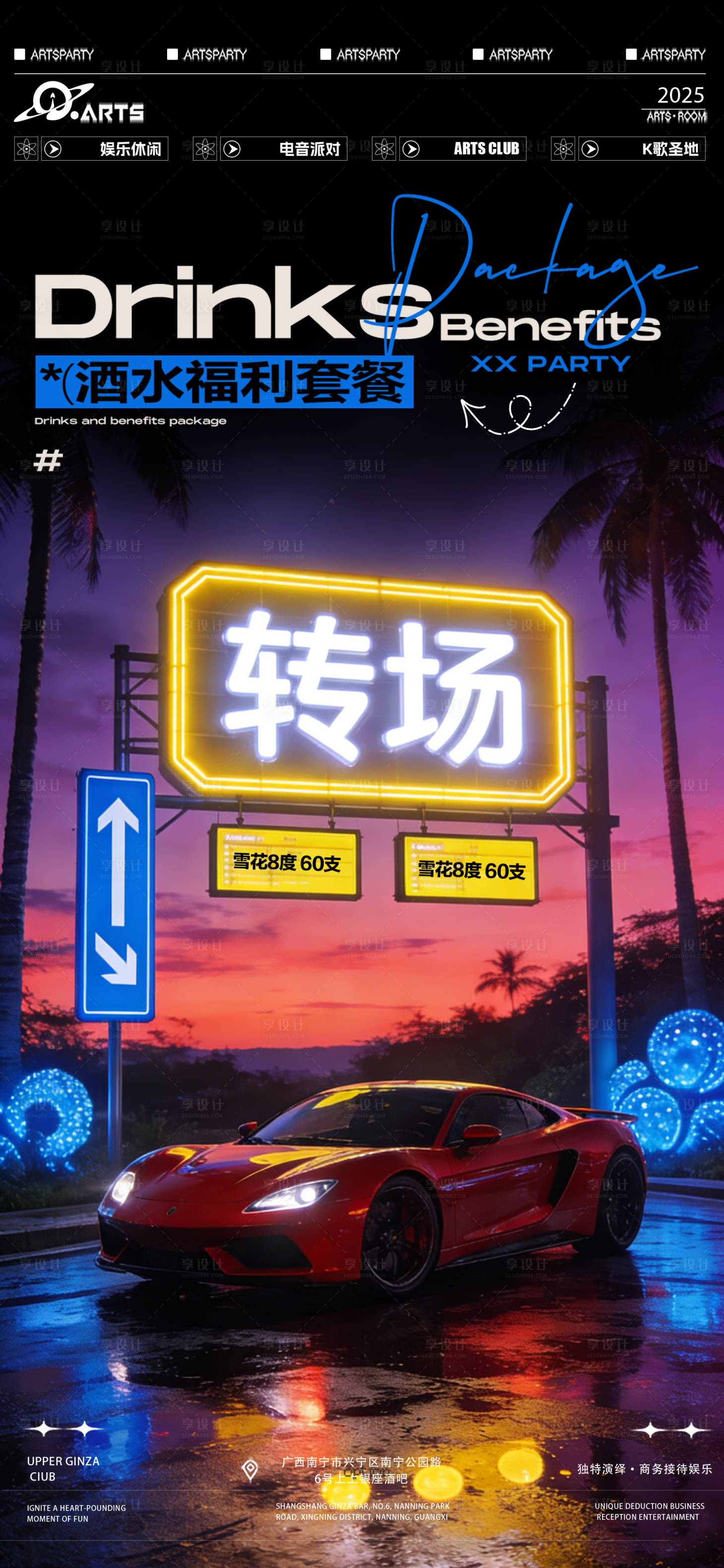 源文件下载【享设计】搜索编号：12160034798422244【酒吧狂欢之夜海报】