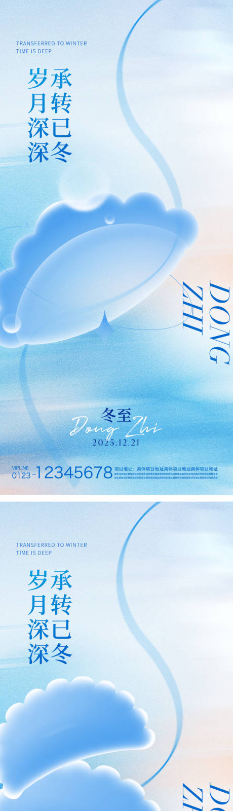 源文件下载【享设计】搜索编号：55610034532393440【冬至节气海报】