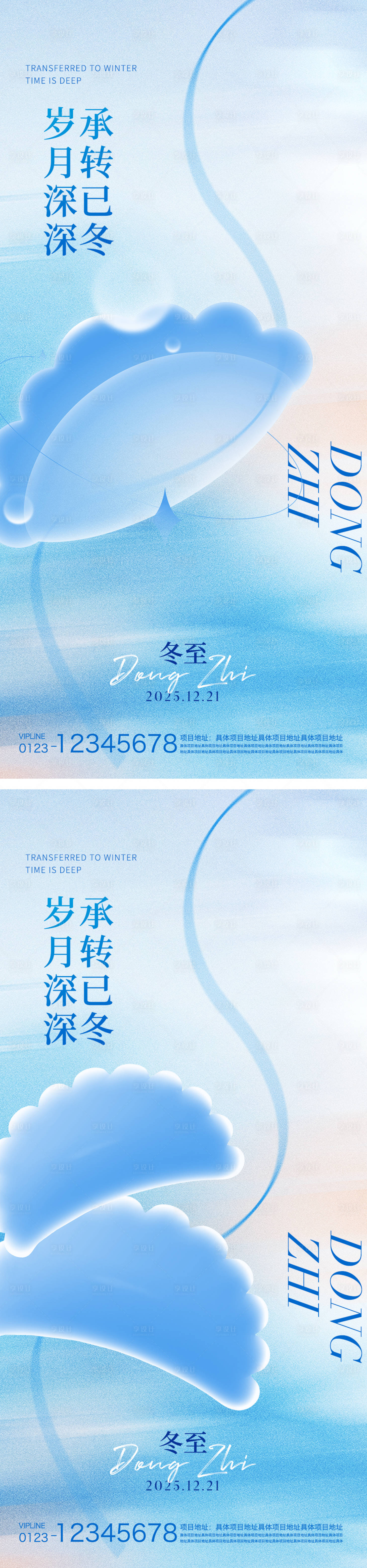 源文件下载【享设计】搜索编号：55610034532393440【冬至节气海报】