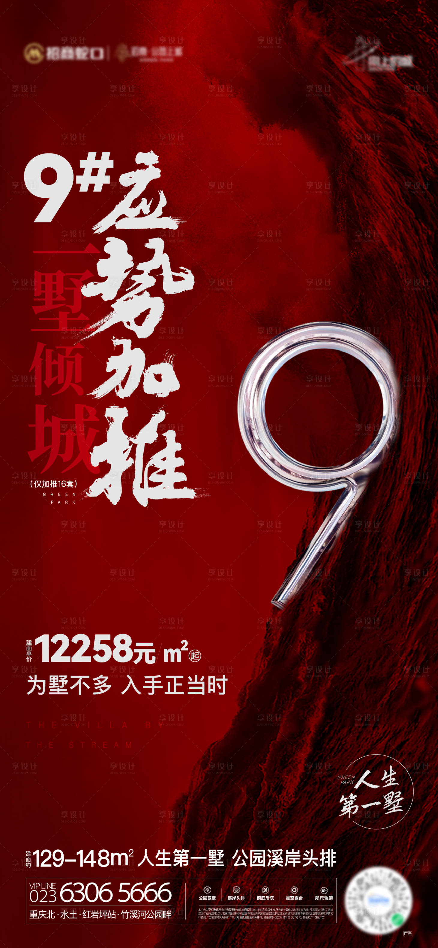 源文件下载【享设计】搜索编号：33420034548711864【热销加推海报】