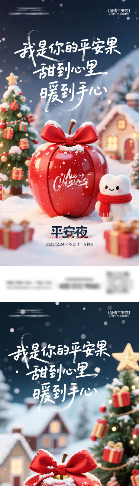 源文件下載【享設計】搜索編號：14560034352876286【口腔平安夜系列海報】