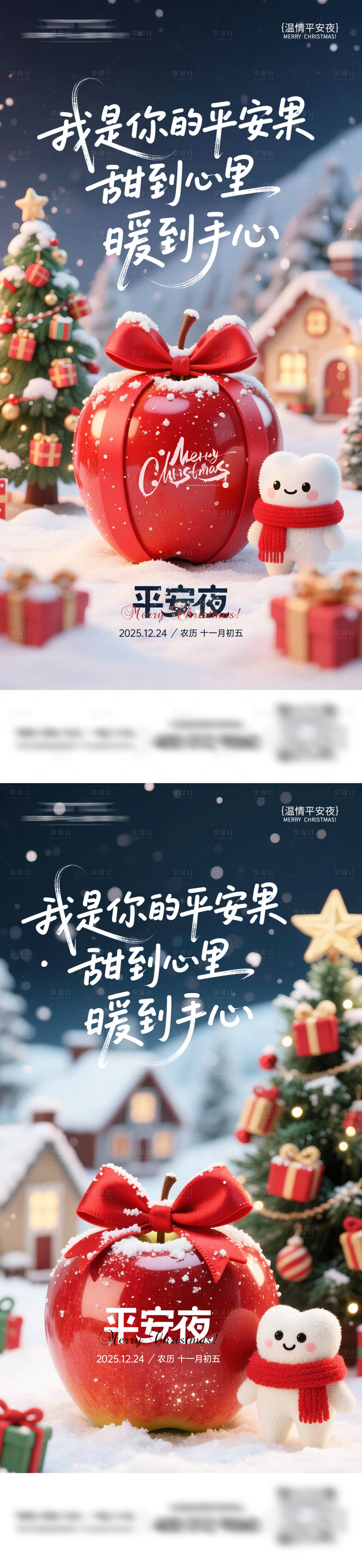 源文件下载【享设计】搜索编号：14560034352876286【口腔平安夜系列海报】