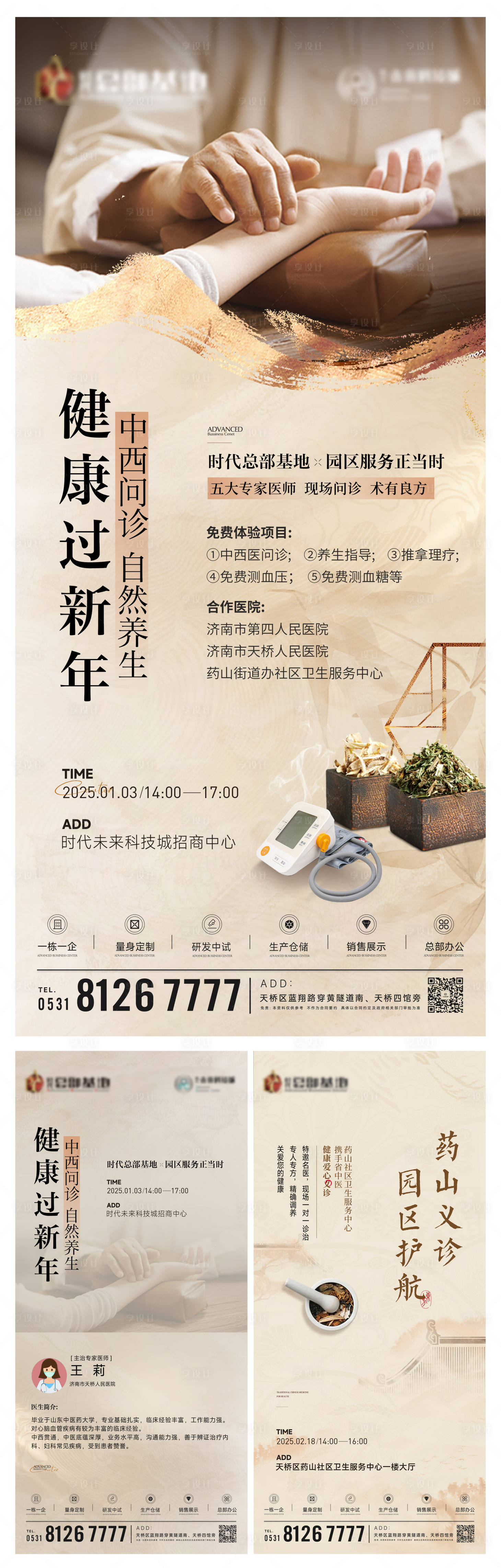 源文件下载【享设计】搜索编号：18630034536802513【中医养生中医讲座中医活动中医论】