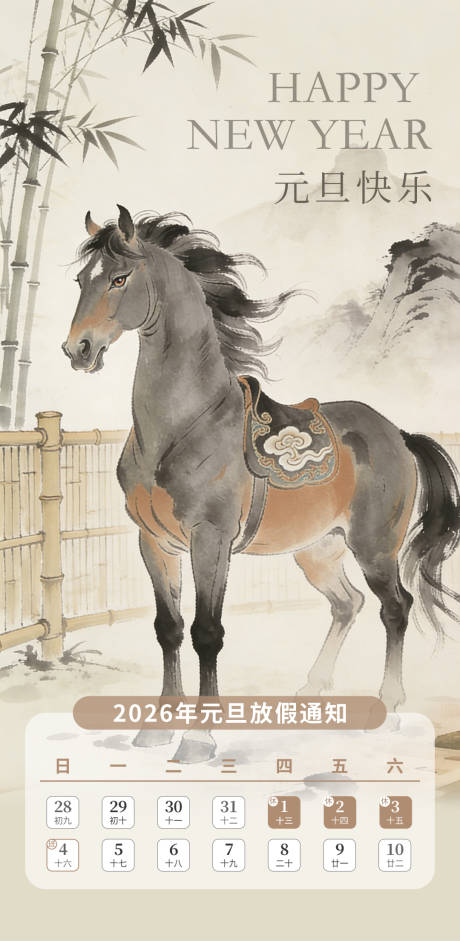 源文件下载【享设计】搜索编号：14920034732692210【2026元旦放假海报】