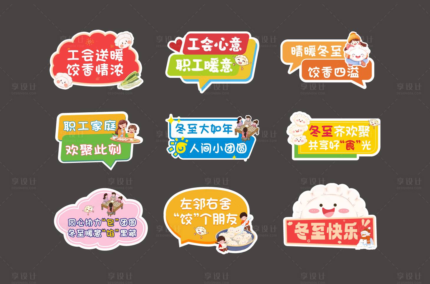 源文件下载【享设计】搜索编号：70090034622533889【冬至手举牌】