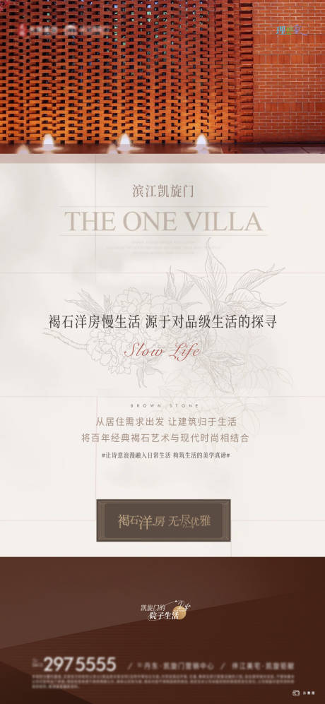 源文件下载【享设计】搜索编号：94640034797592360【地产洋房褐石海报】