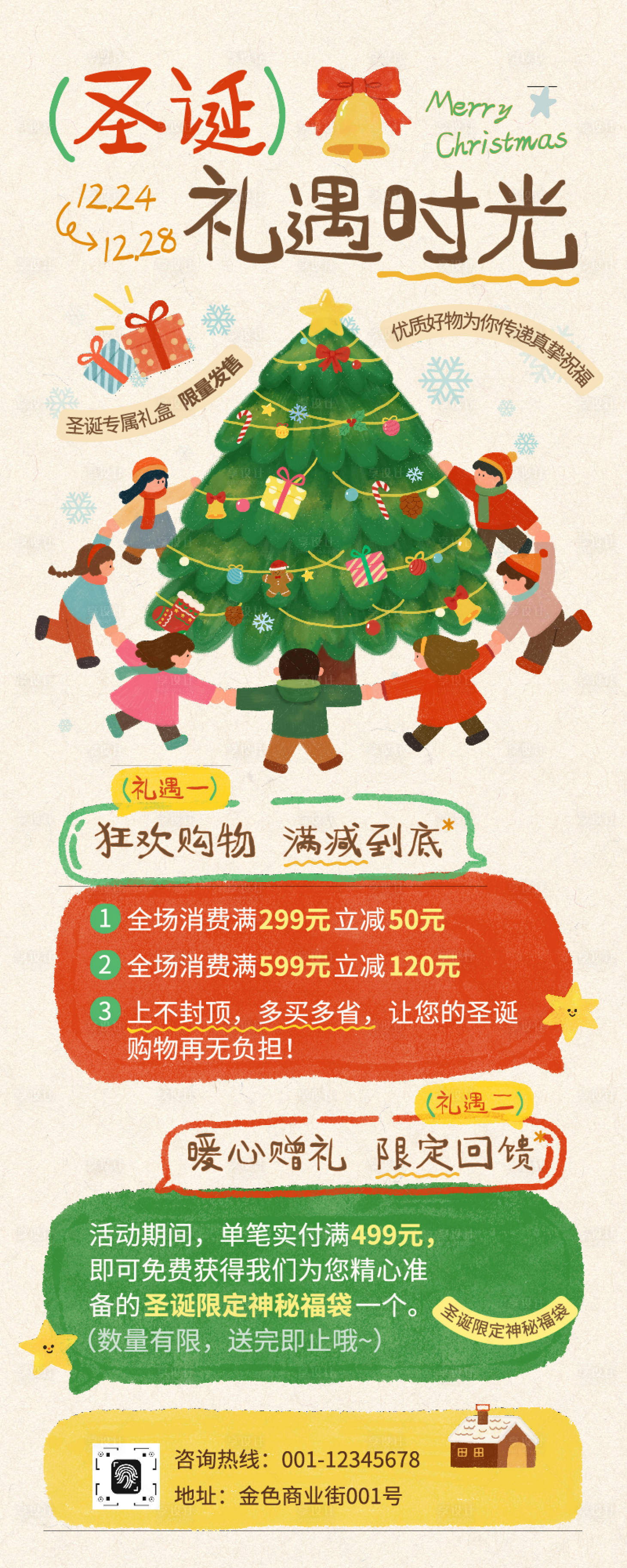 源文件下载【享设计】搜索编号：45360034340023729【商业圣诞节活动长图】