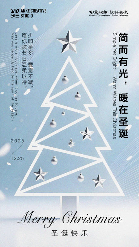 源文件下載【享設(shè)計】搜索編號：22890034396975024【創(chuàng)意抽象線條簡約圣誕質(zhì)感海報】