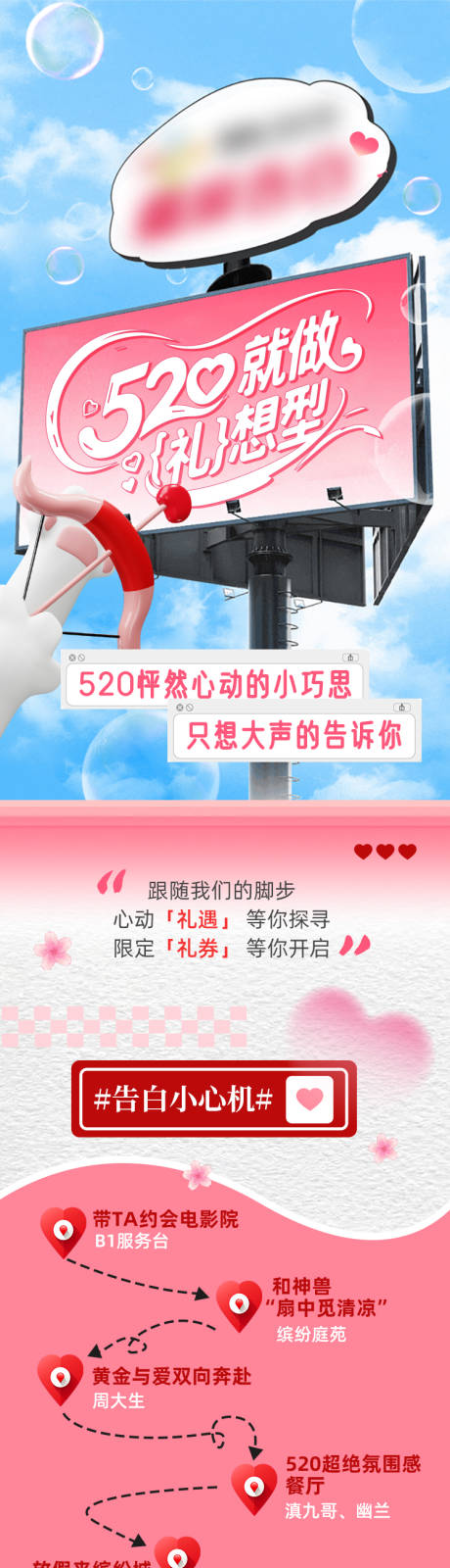 源文件下载【享设计】搜索编号：97090034317951265【520情人节商场公众号】