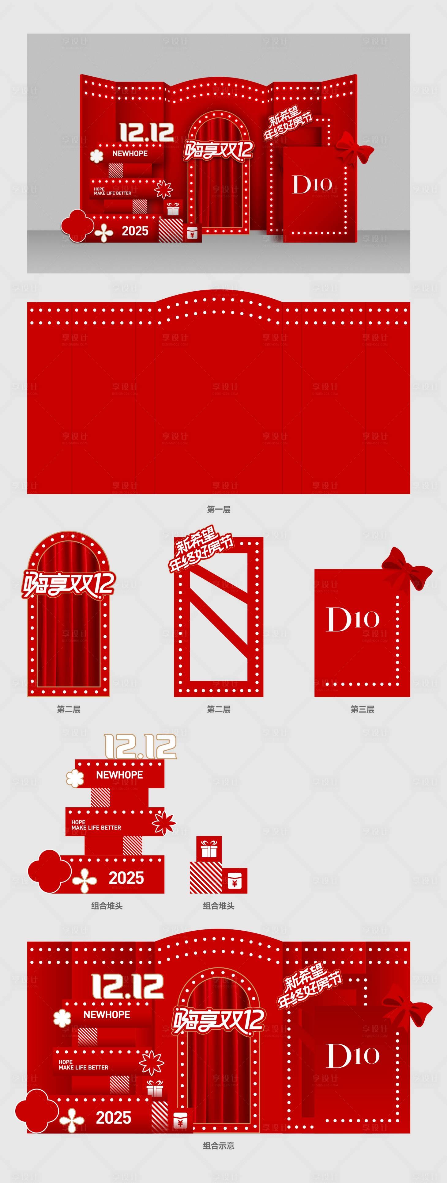 源文件下载【享设计】搜索编号：20380034292895662【购房节直播间美陈 】