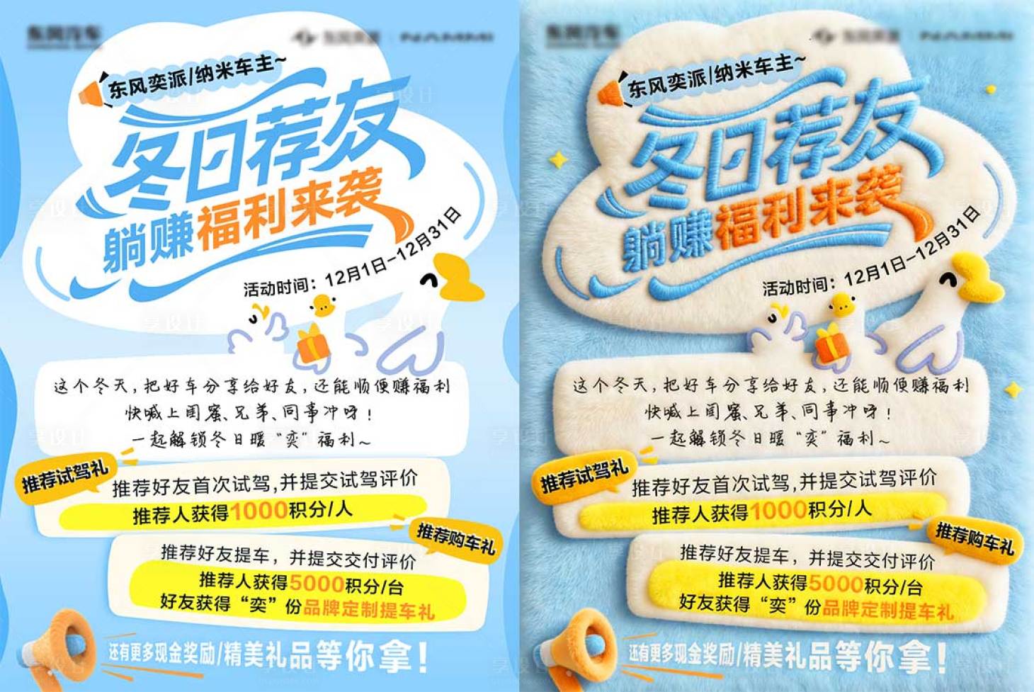 源文件下载【享设计】搜索编号：11730034632196260【冬日荐友躺赚福利来袭海报】