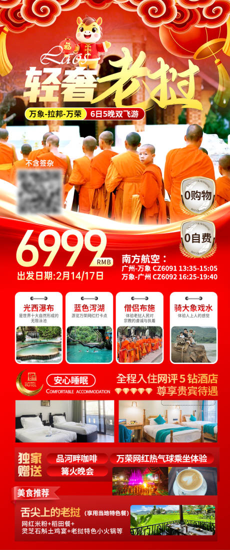 源文件下载【享设计】搜索编号：43920034723894742【新春老挝旅游规划海报】