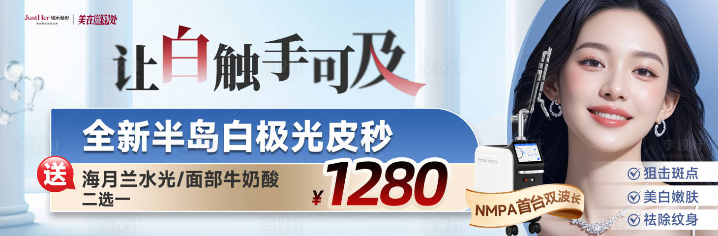 源文件下载【享设计】搜索编号：41740034758803622【半岛白极光皮秒中通】