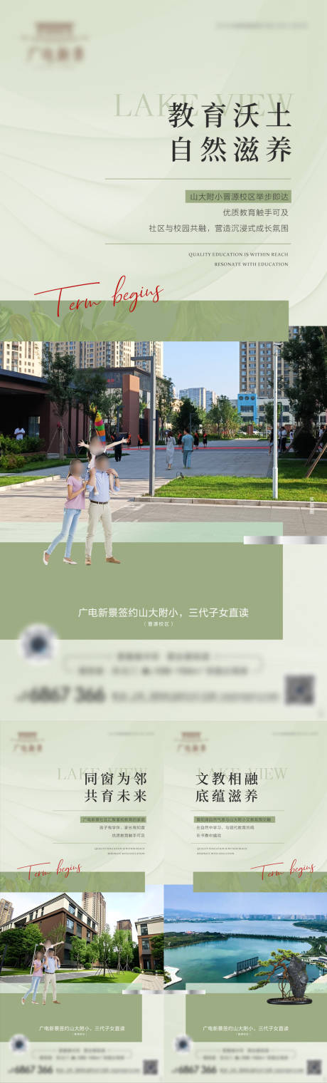 源文件下载【享设计】搜索编号：28900034614358010【学区地产价值点海报】